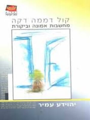 cover image of קול דממה דקה